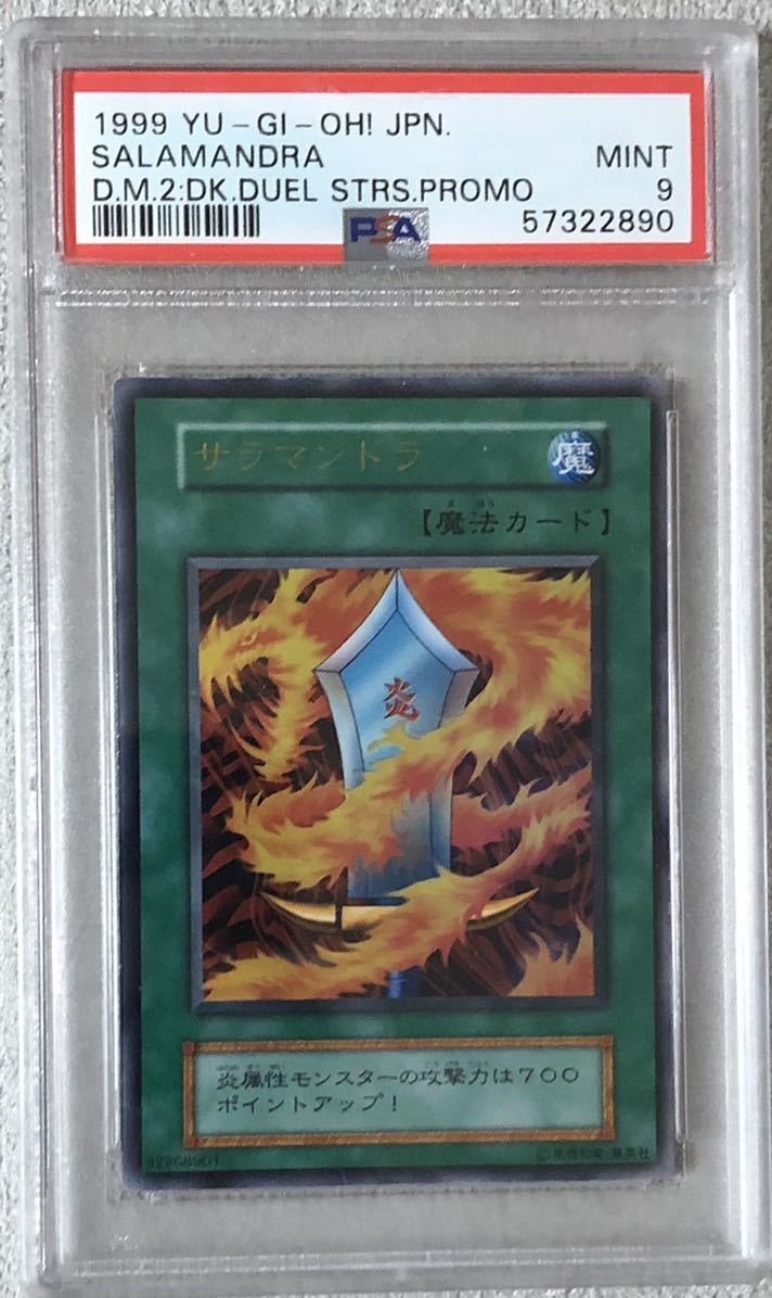 psa9 サラマンドラ ウルトラレア 遊戯王 PSA9 【公式通販】