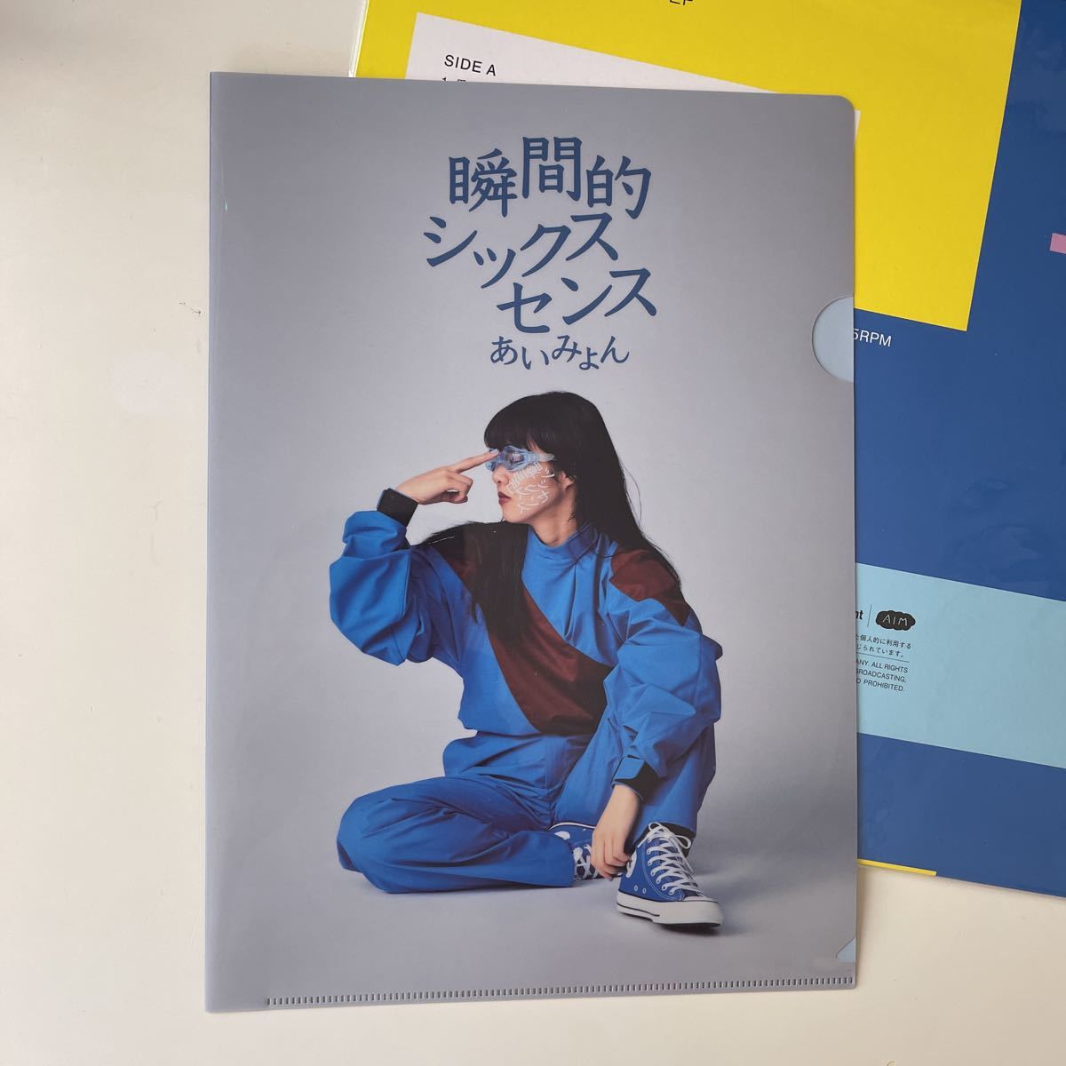 あいみょん 愛を伝えたいだとか レコード クリアファイル 付き あい