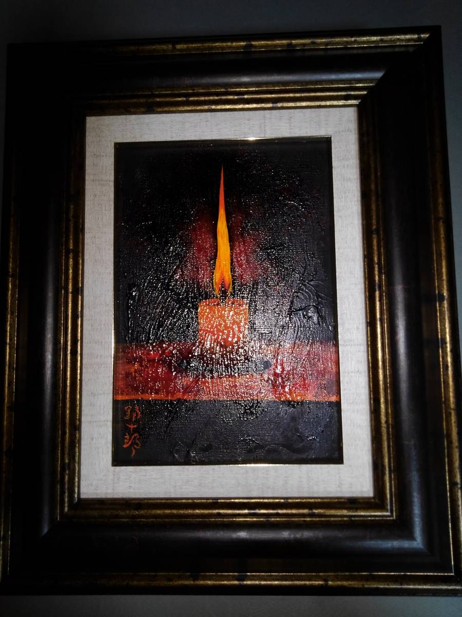 絵画、油彩SM号、高島野十郎、蝋燭、新品高級額縁、肉筆保証、。(静物 