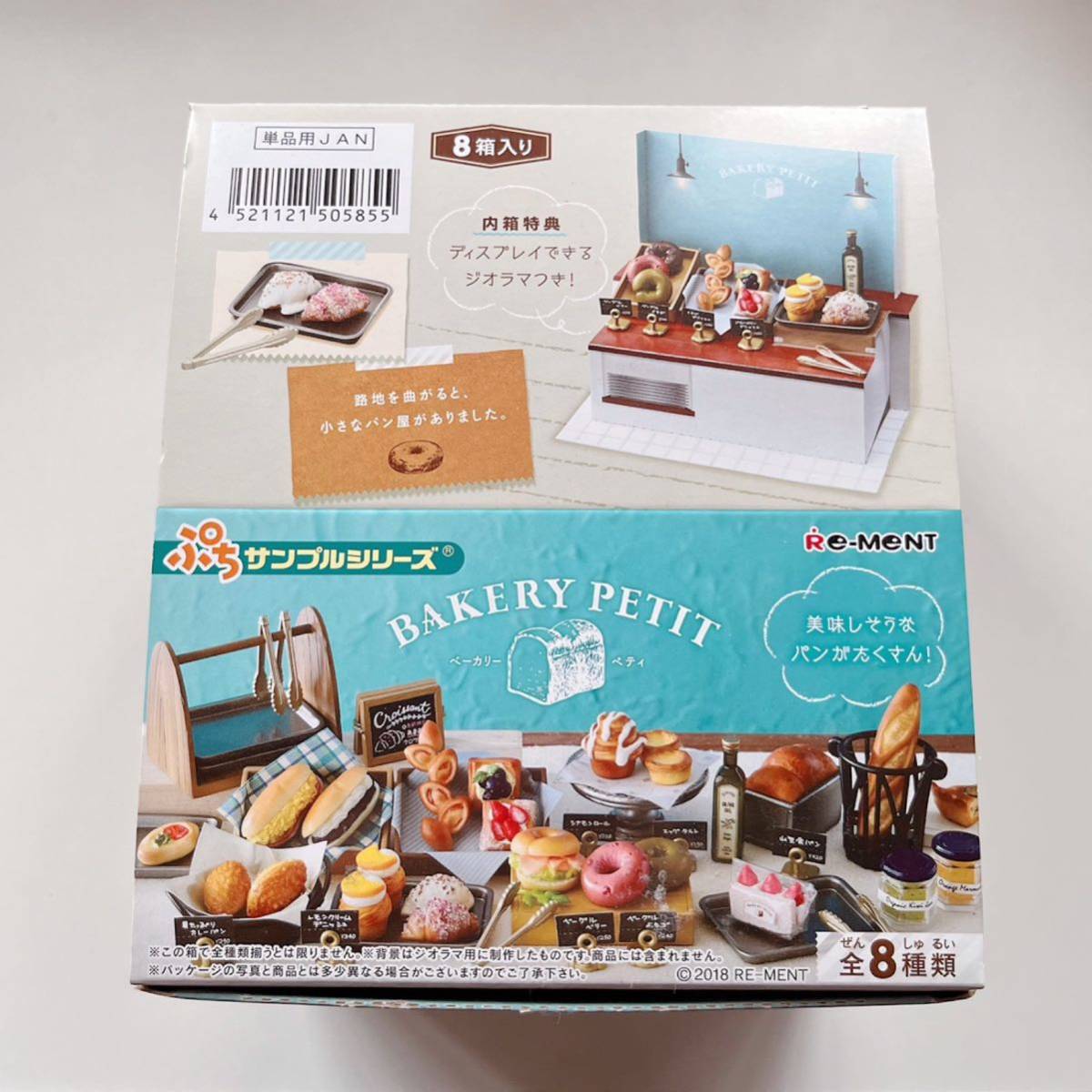 ベーカリーペティ 全8種セット1BOX リーメント ぷちサンプルシリーズ