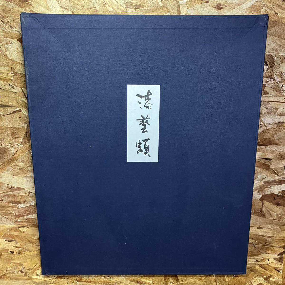 1円〜 赤富士 大角博明 作 漆絵 風景画 額付き サイン入り サイズ 額50 