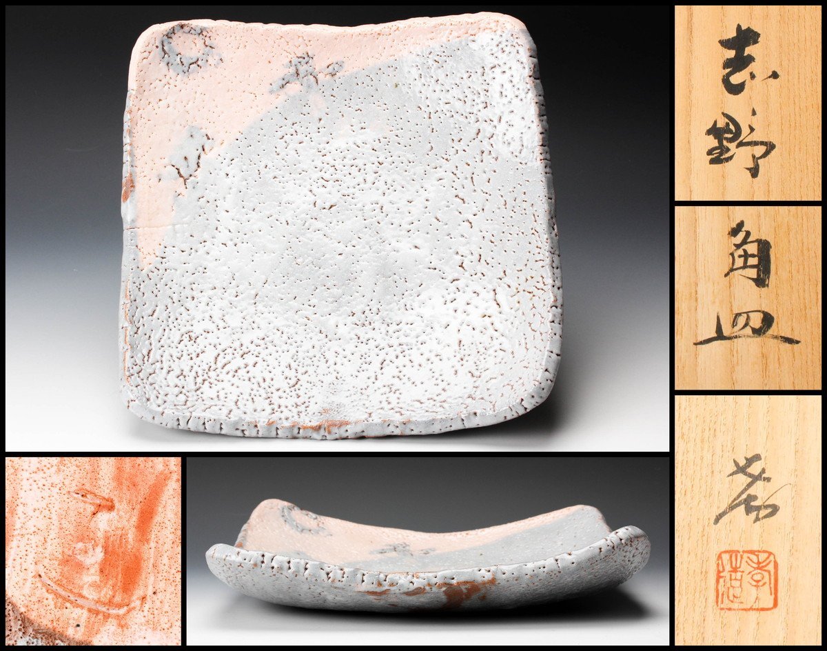 限定SALE，豊富な 人間国宝 加藤孝造 幅27cm 志野角皿 共箱 本物保証(志野)｜売買されたオークション情報、yahooの商品情報をアーカイブ公開 - オークファン 美濃
