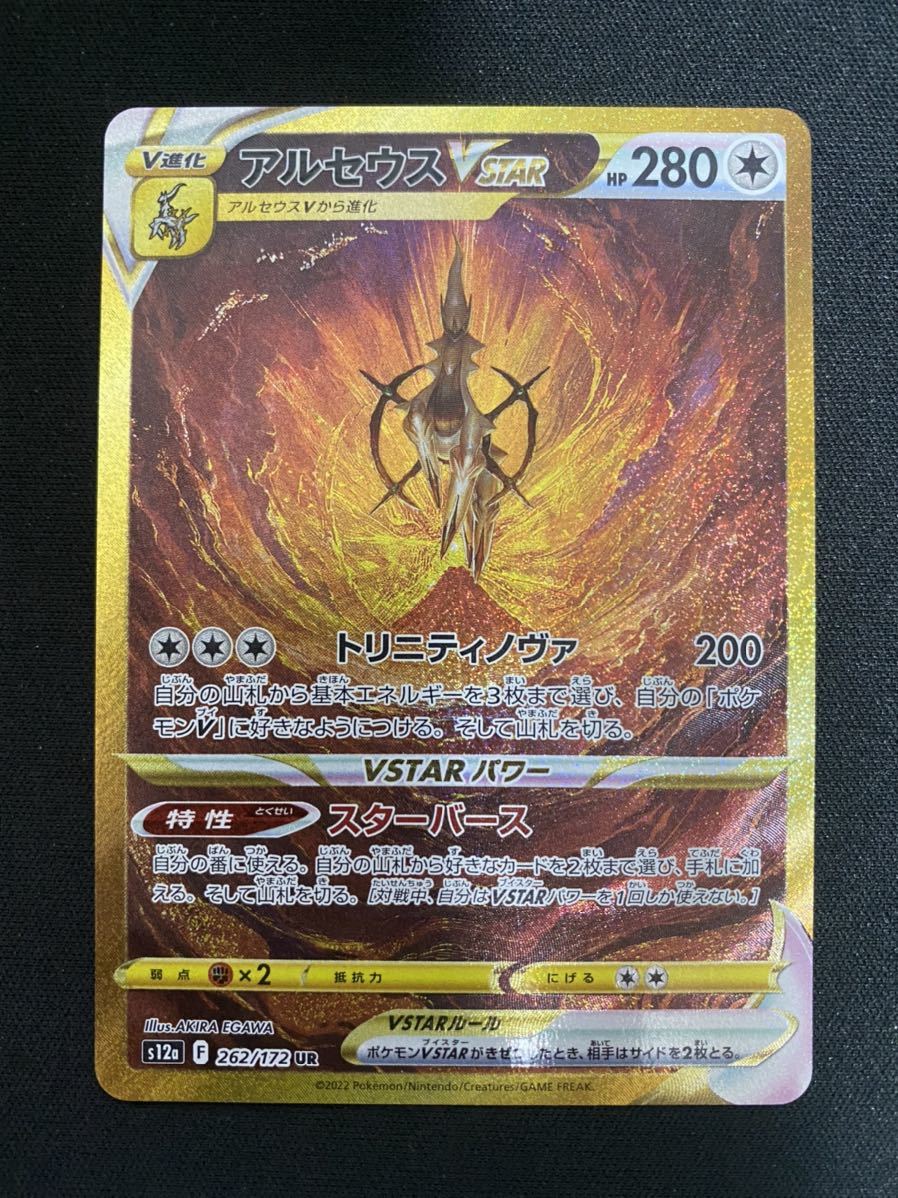 ポケモンカード アルセウスVstar UR