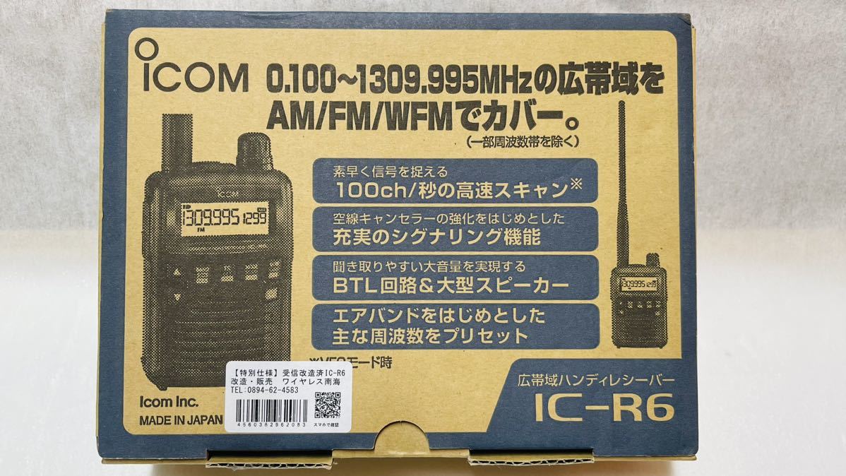 IC-R6 アイコム IC-R6 Icom | トランシーバー 本体 ポイント5倍・受信