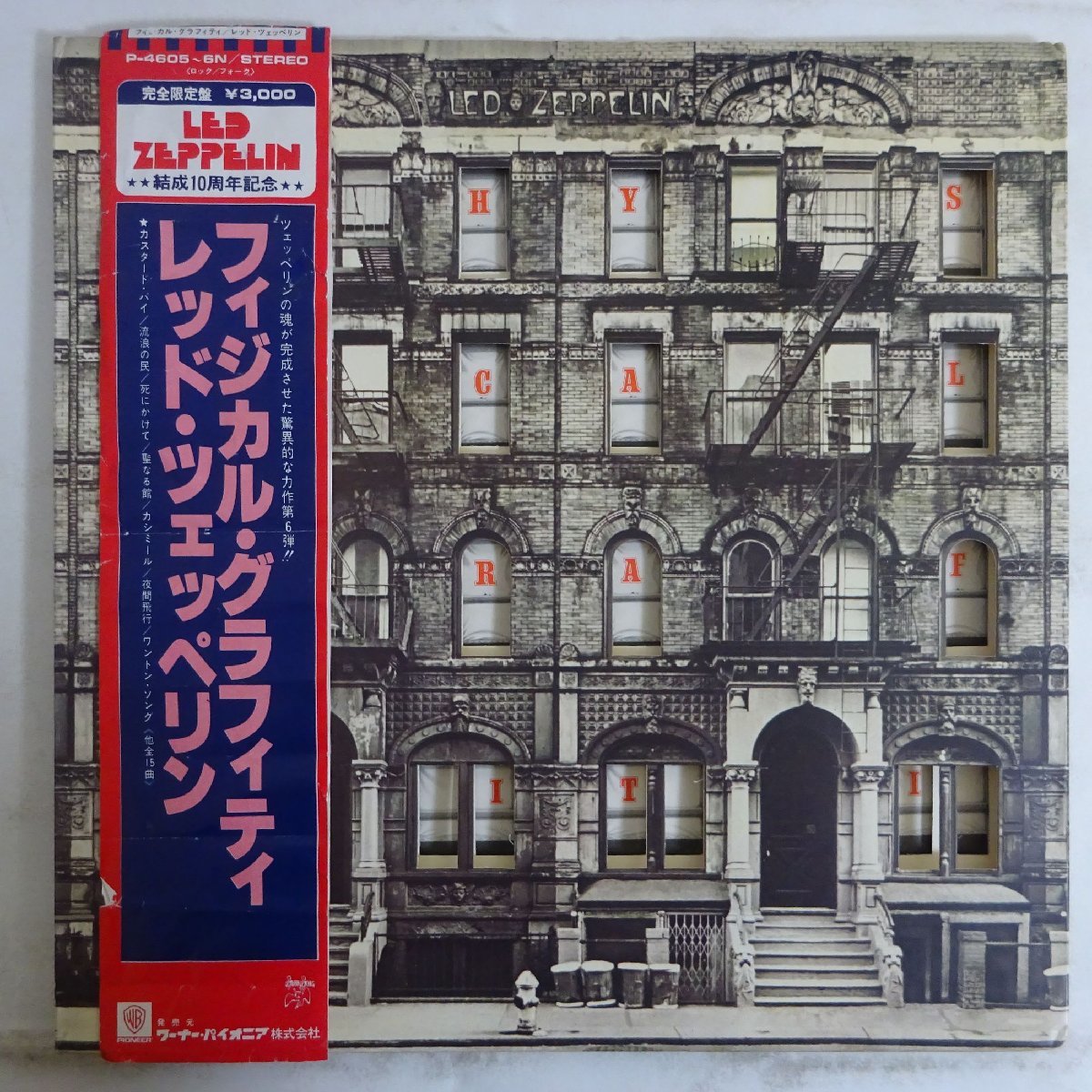 【2枚組LP】LED ZEPPELIN / フィジカルグラフィティ Led Zeppelin, Robert Plant, Jimmy Page - Physical Graffiti