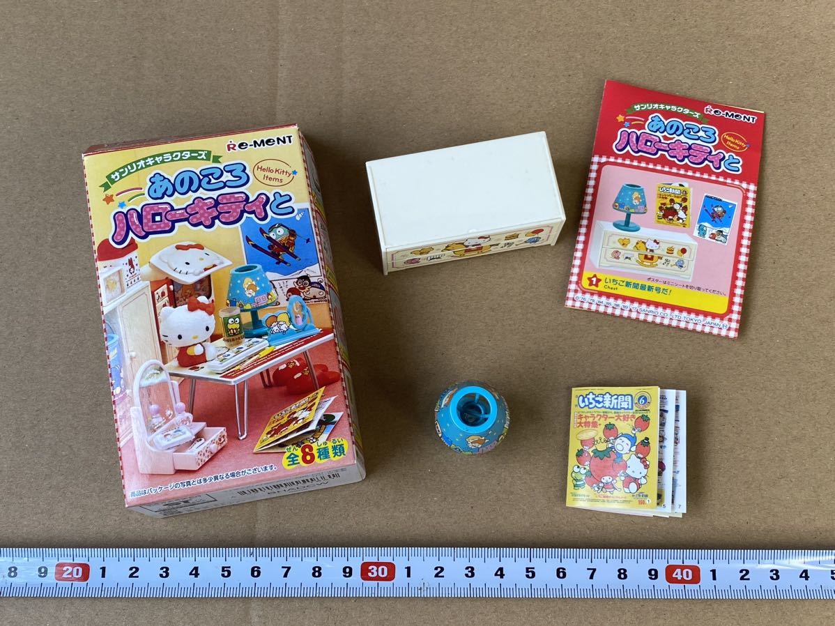 サンリオ あのころハローキティ と リーメント 1.いちご新聞最新号だ 