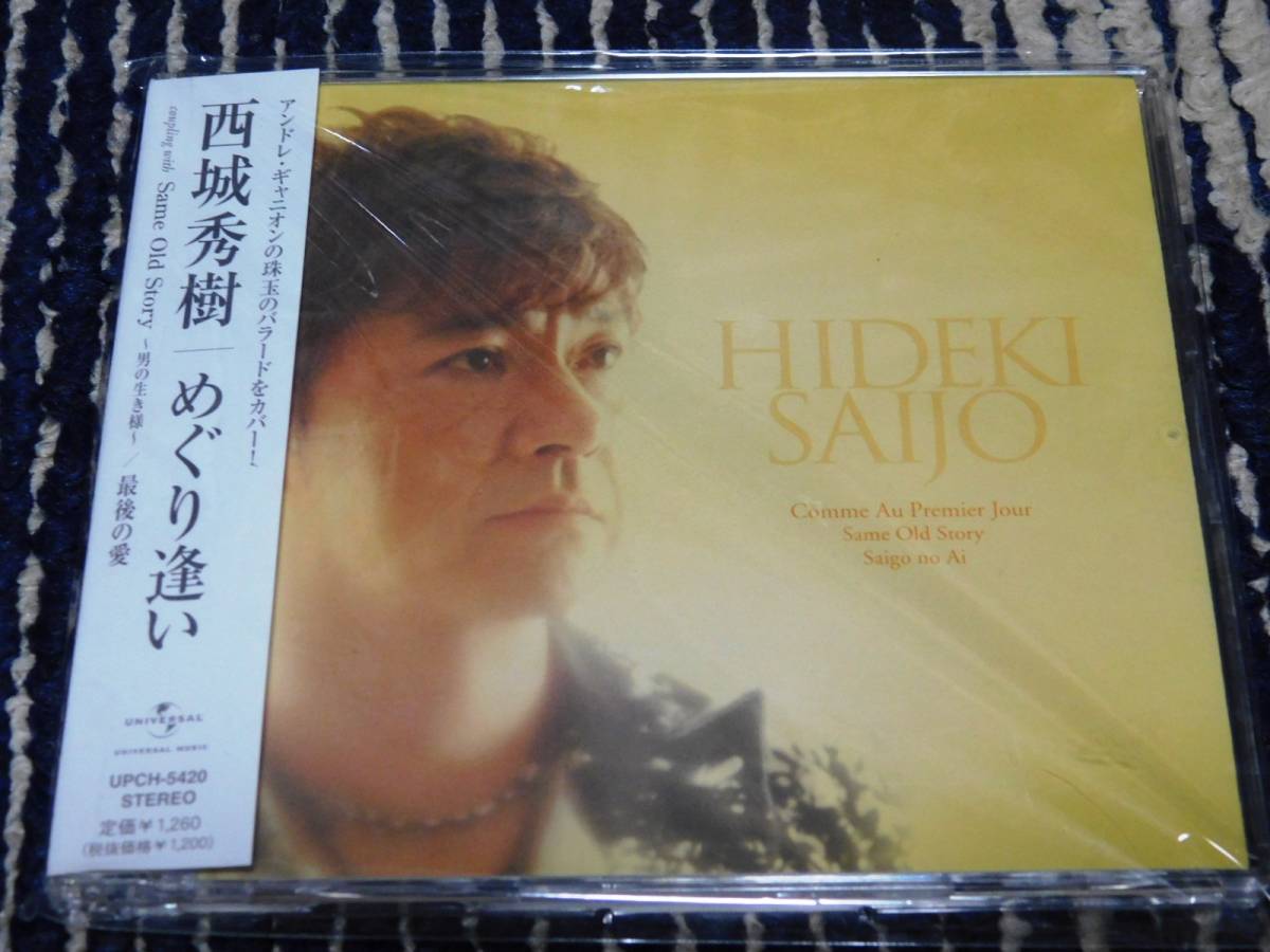 西城秀樹　ポスター　めぐりあい 西城秀樹 ポスター めぐりあい 西城秀樹 ポスター めぐりあい 西城秀樹
