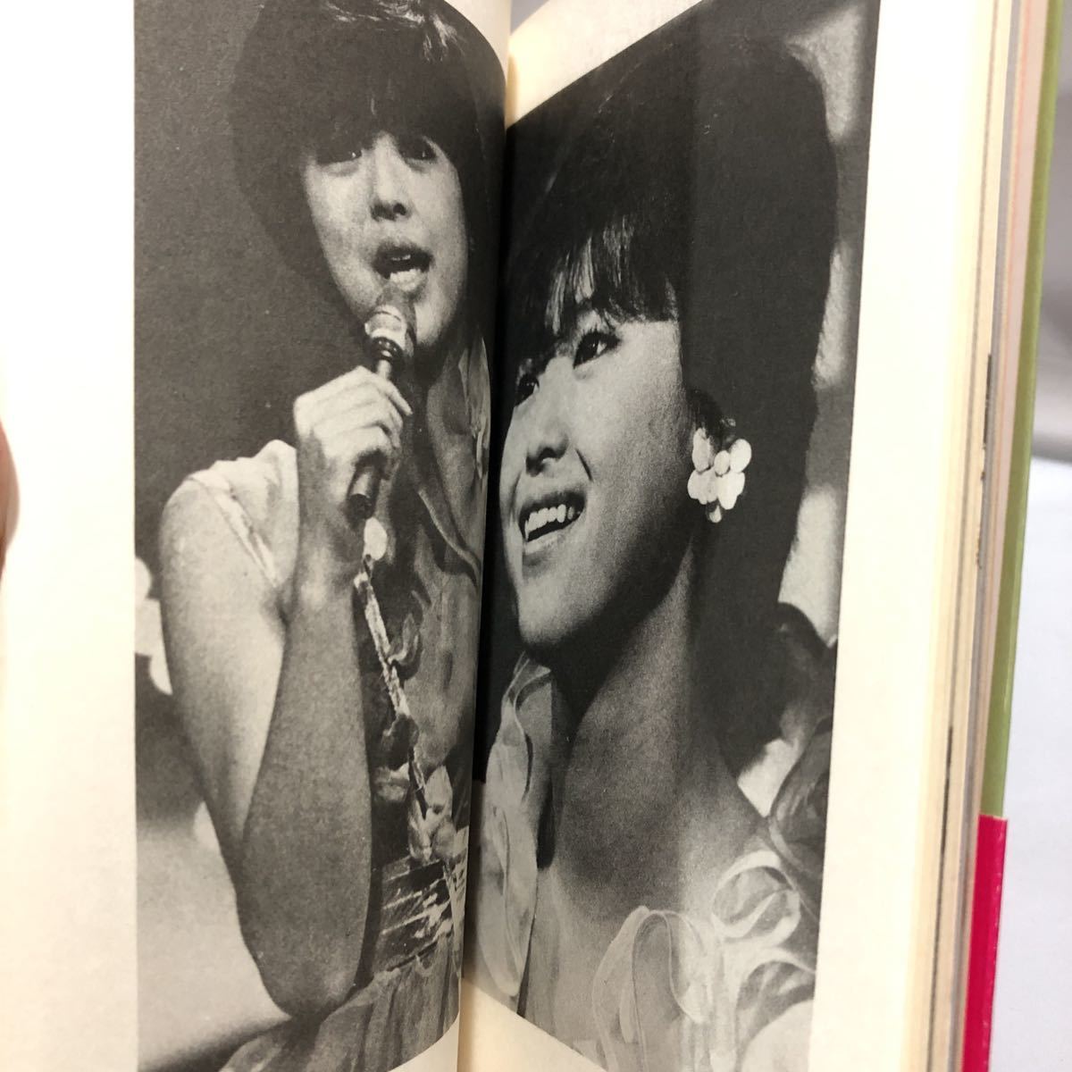 松田聖子 聖子20歳 愛と歌の青春譜 フォト&エッセー集(松田聖子)｜売買 