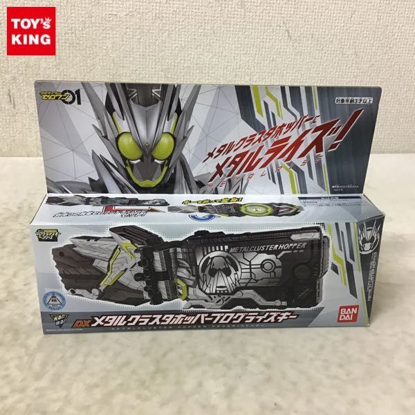 1円〜 バンダイ 仮面ライダーゼロワン DXメタルクラスタホッパープログライズキー