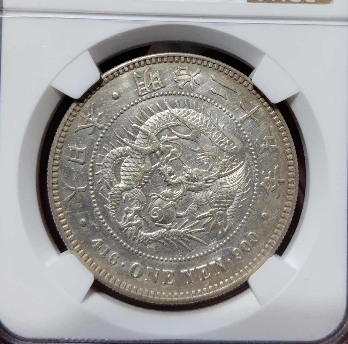一圓銀貨 1円 明治25年 AU-D NGC 鑑定済み NGC鑑定済み円銀です 【公式