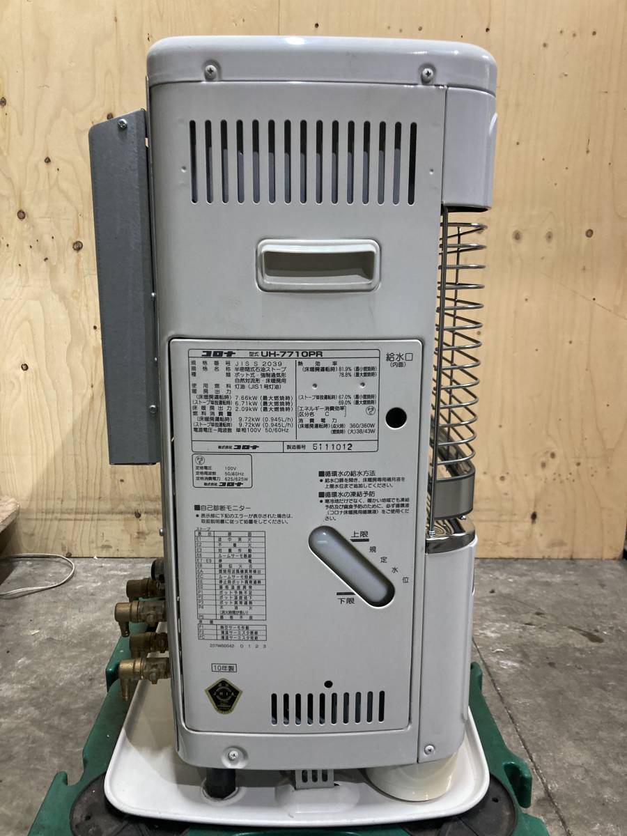 札幌発 コロナ 床暖房付き 煙突式ストーブ UH-7710PR 2010年製 燃焼