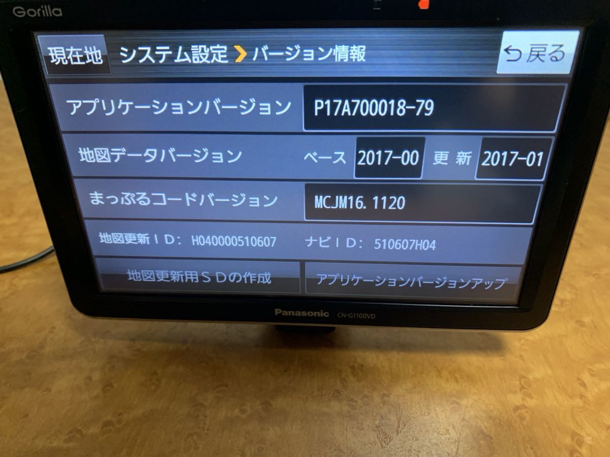 Panasonic パナソニック Gorilla CN-G1100VD地図データ2017年 CN Panasonic パナソニック Gorilla CN-G1100VD地図データ2017年 CN
