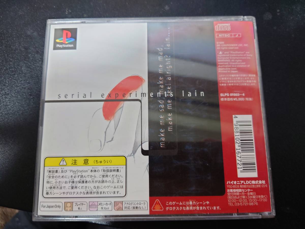 PS1ソフト】serial experiments lain ※説明書、帯なし(アドベンチャー 