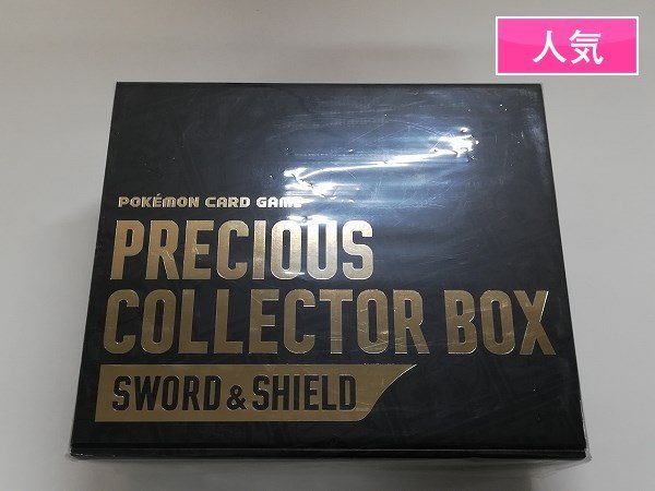 sA237c [人気] ポケモンカード プレシャス コレクターボックス ソード