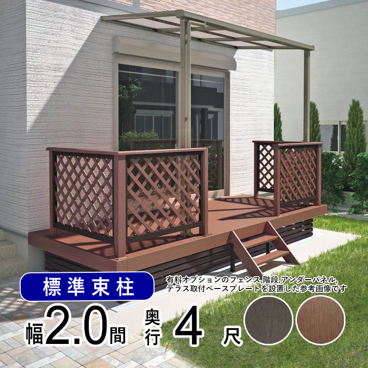 ウッドデッキ 人工木 縁台 ウッドデッキ 人工木デッキ DIY 樹脂 2.0間×4尺 ベランダ 2間×4尺 セット キット 人工木