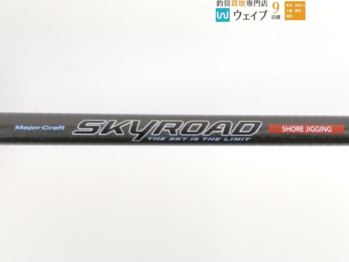 メジャークラフト スカイロード SKR-1002LSJ スカイロードSKRー