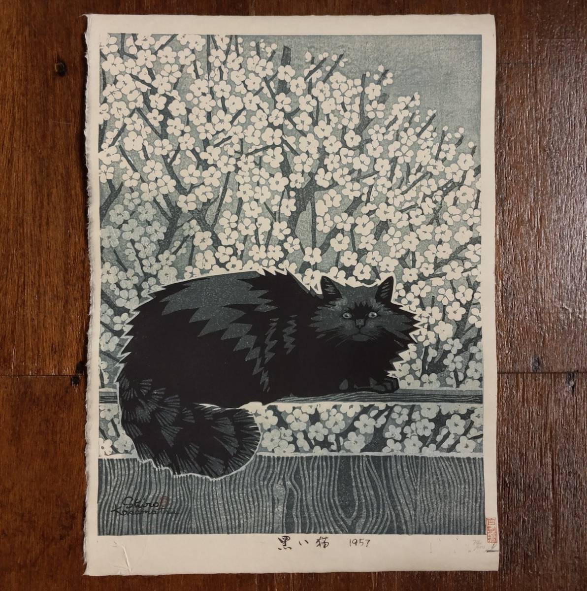 美術品・アンティーク・コレクション 佐藤恵美 銅版画「black cats」7