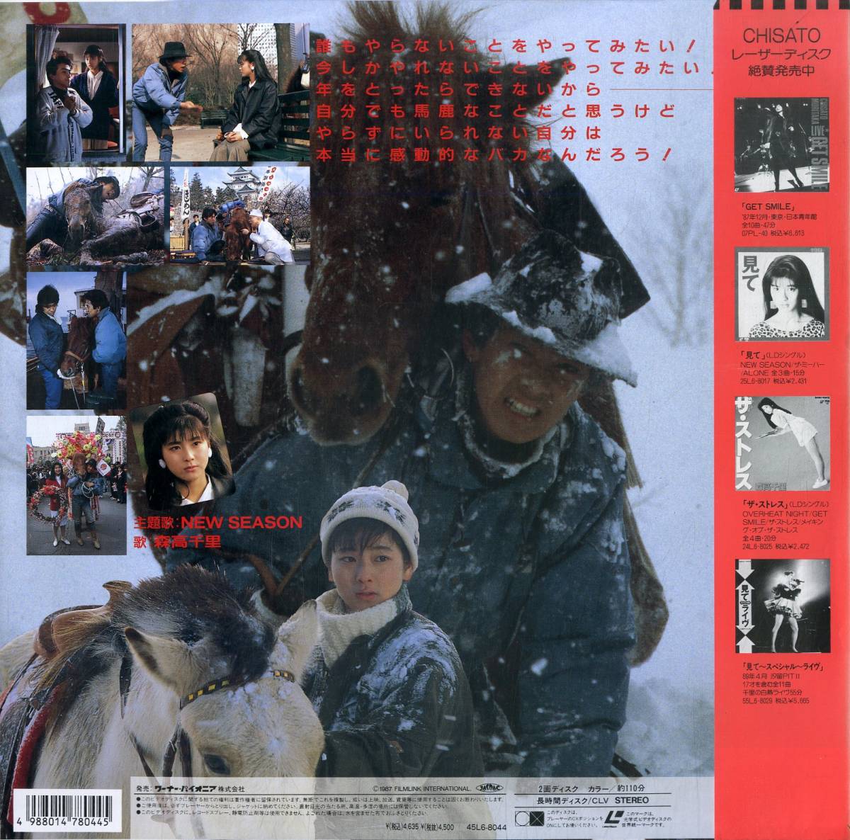 B00154469/ 邦画 LD/森高千里 あいつに恋して の入札履歴 - 入札者の順位