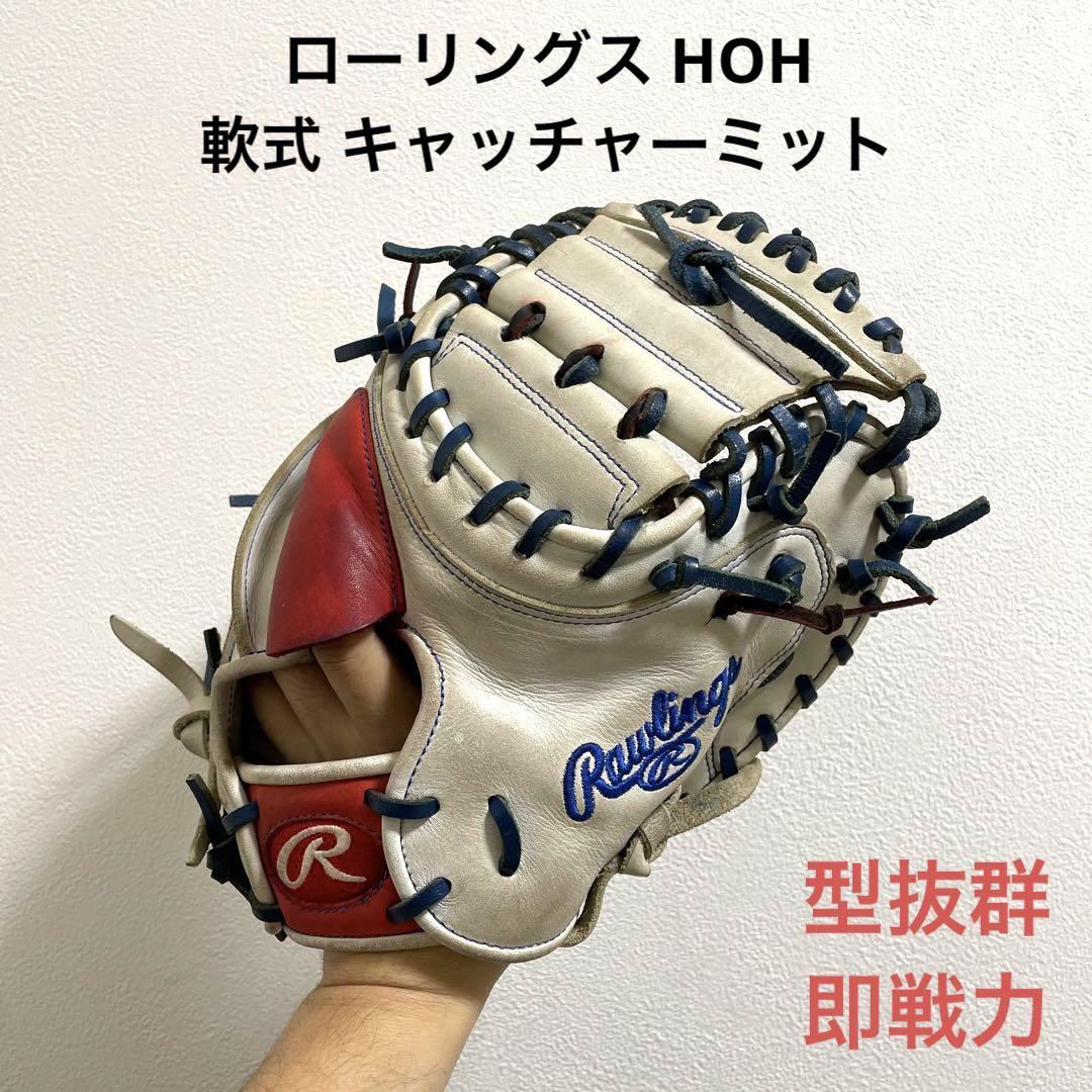 ローリングス HOH 型抜群 即戦力 軟式 キャッチャーミット スポーツ