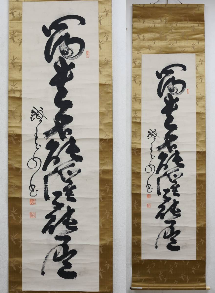 模写】172 山岡鉄舟 書 幕末三舟の一人 幕末三舟 剣術家 政治家 時代