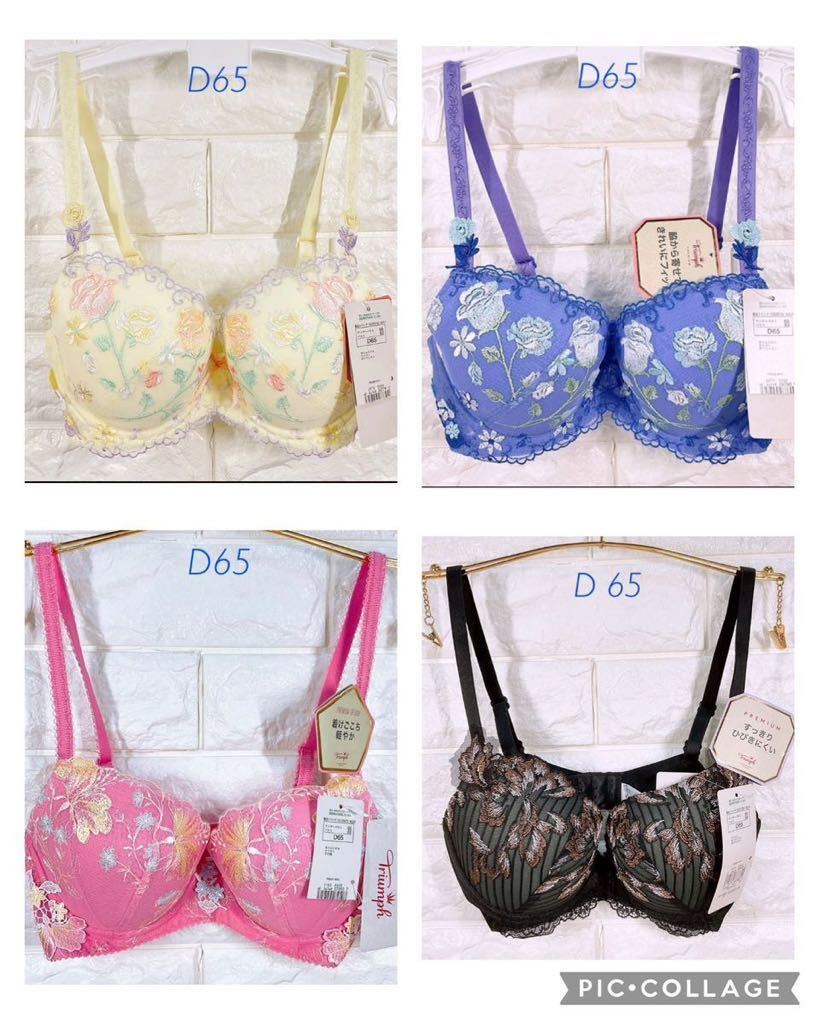 新品　トリンプ　ブラジャー4点セット　D65