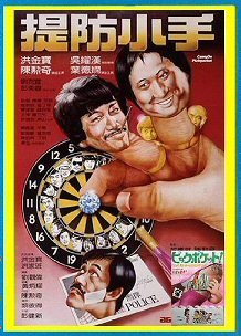 DVD ピックポケット! （別題： 燃えよデブゴン4／ピックポケット  