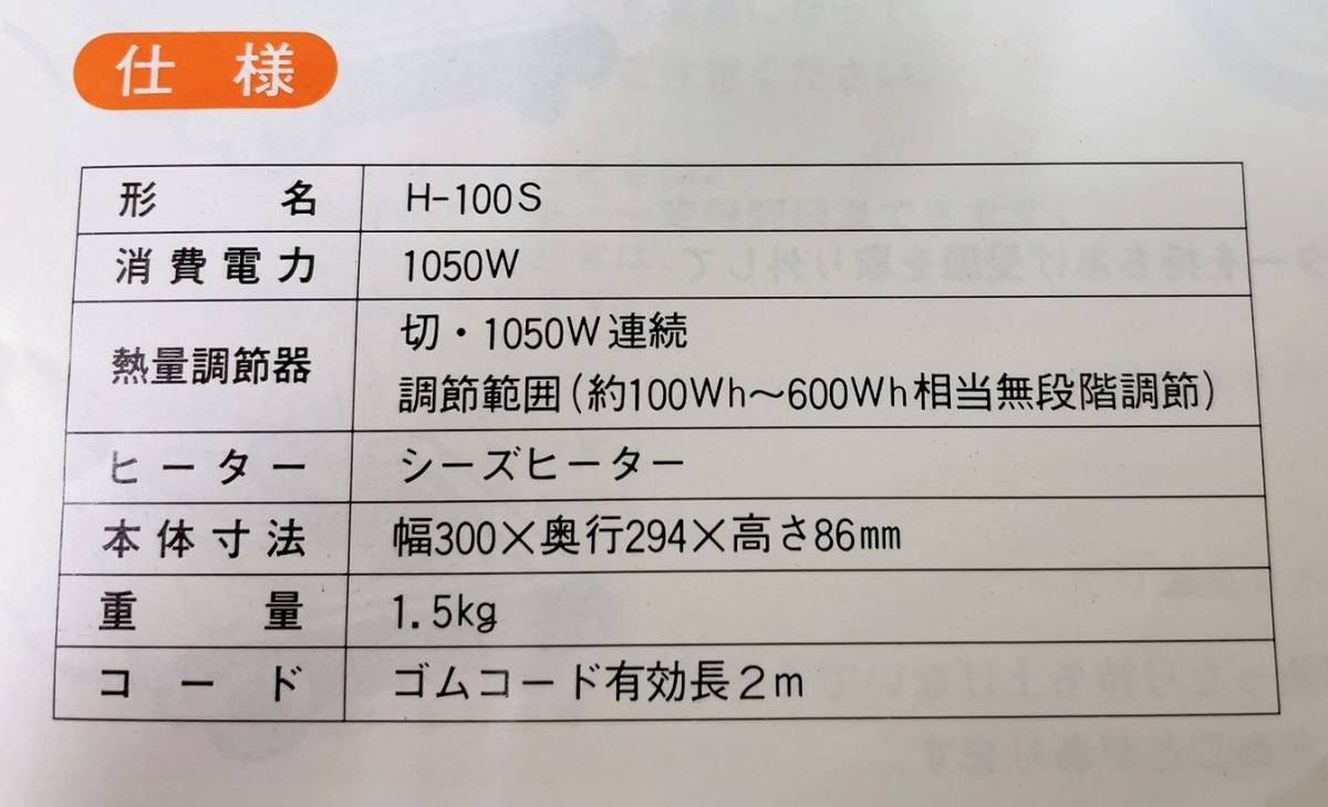 ☆未使用【三菱電気コンロ 1050W H-100S】アンティーク / 電化製品 