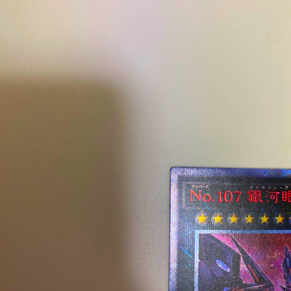 1円〜売り切り　遊戯王 No.107銀河眼の時空竜 20th | 銀河眼の時空竜 遊戯王