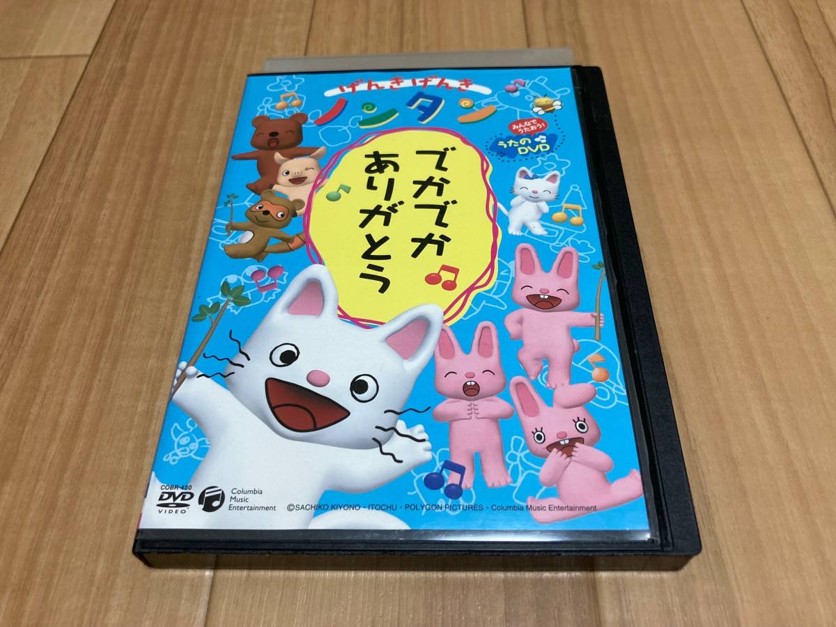 DVD げんきげんき ノンタン でかでか ありがとう(キッズ、ファミリー 
