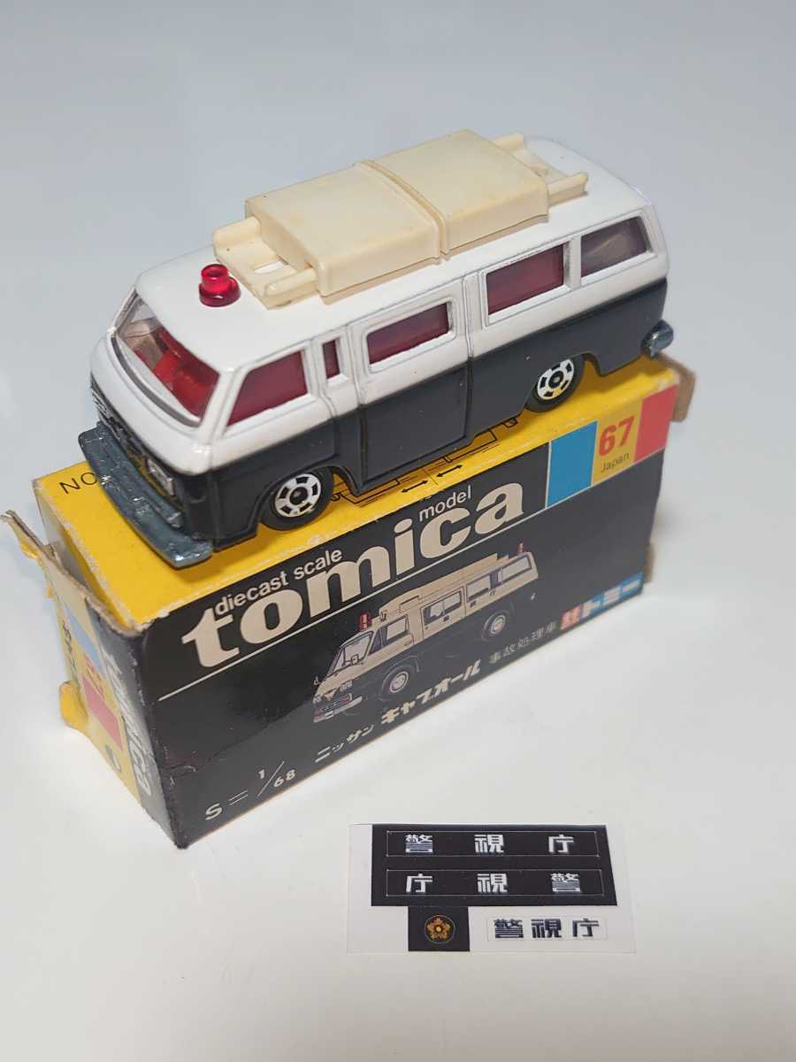トミカ　黒箱67 ニッサンキャブオール事故処理車 81qJTKMsV-L._AC_UF894,