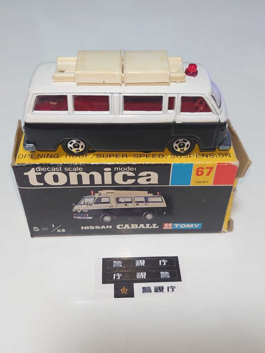 トミカ　黒箱67 ニッサンキャブオール事故処理車 ミニカーショップ ケンボックス トミカ 黒箱☆67☆日産キャブオール