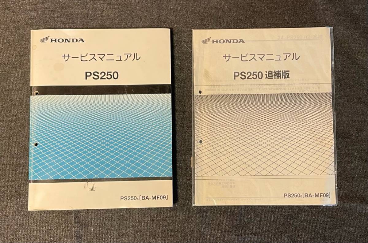 裁断済みHonda PS250 サービスマニュアル・パーツカタログ 裁断済み