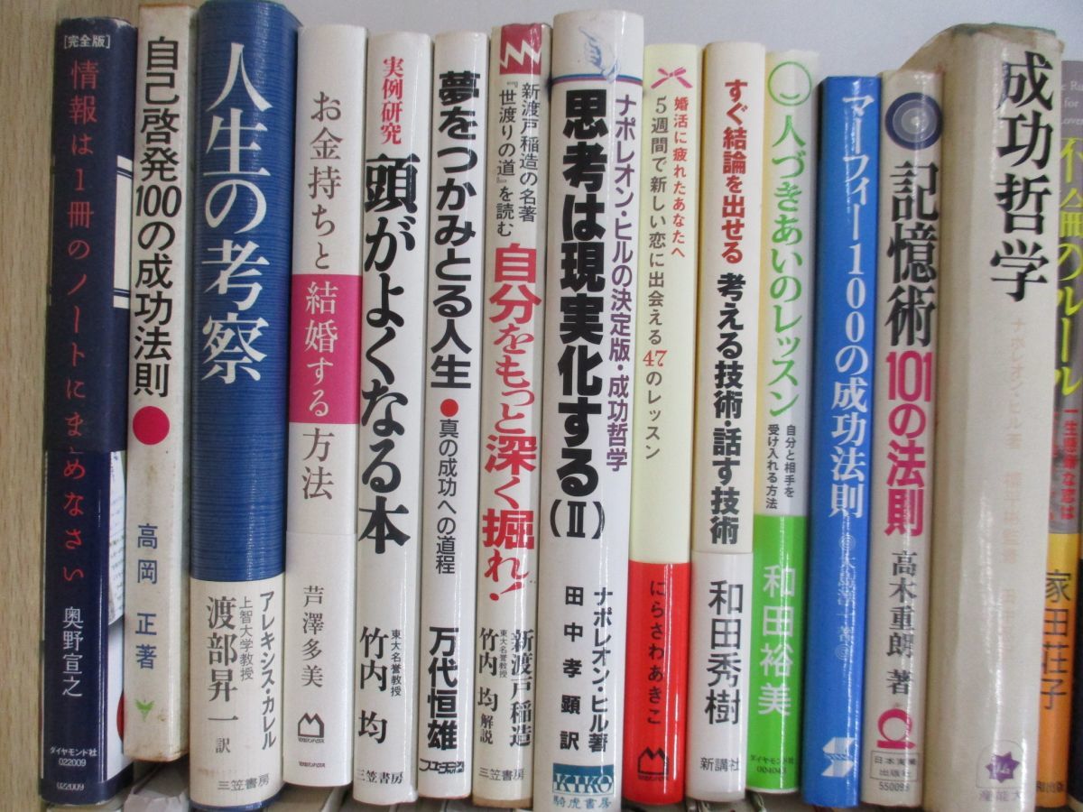 ビジネス書・自己啓発本まとめ売り 22冊セット □01)【同梱不可】自己啓発・ビジネス書関連本 まとめ売り約40冊大量