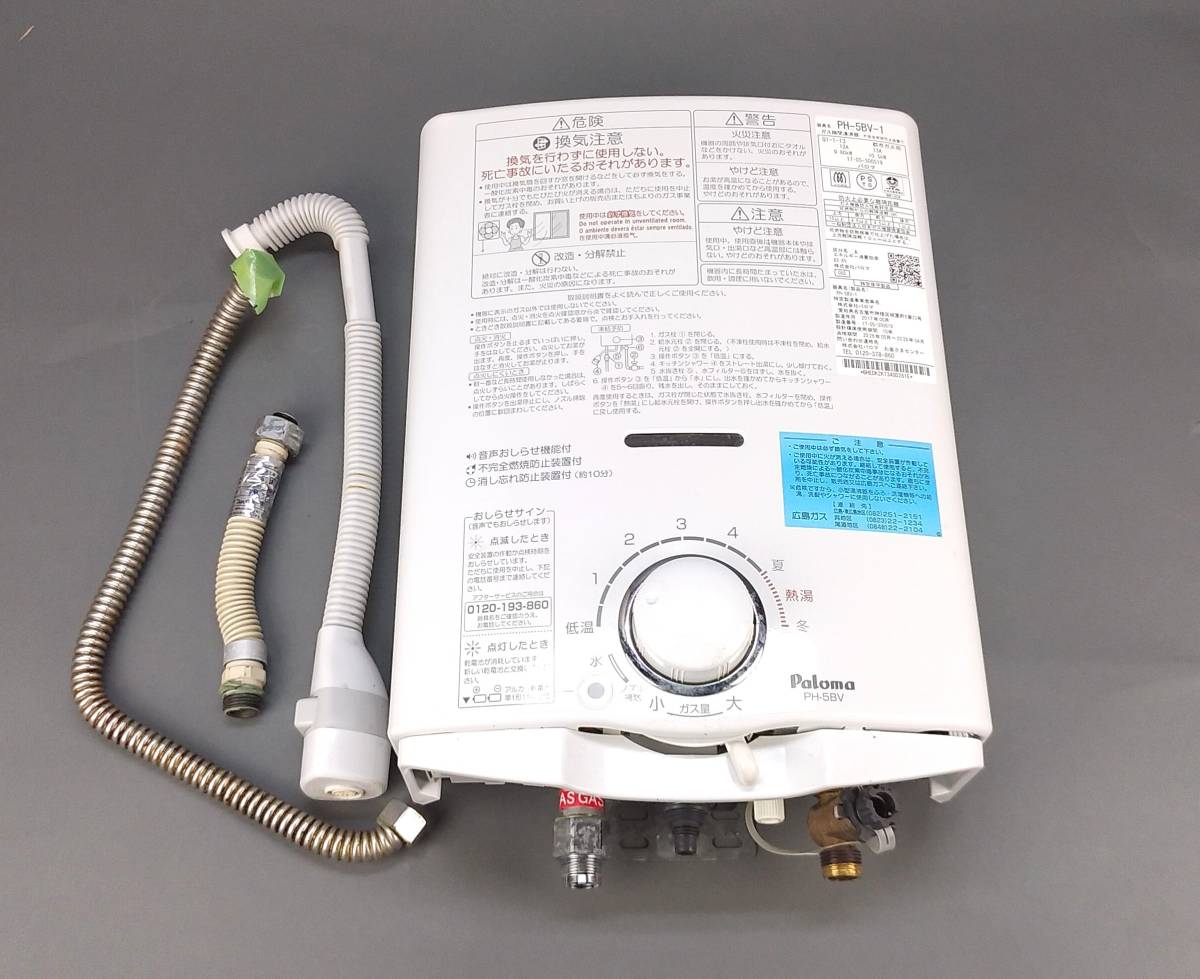 パロマ PH-5BV DX65◇パロマ◇都市ガス用 ガス瞬間湯沸器 PH-