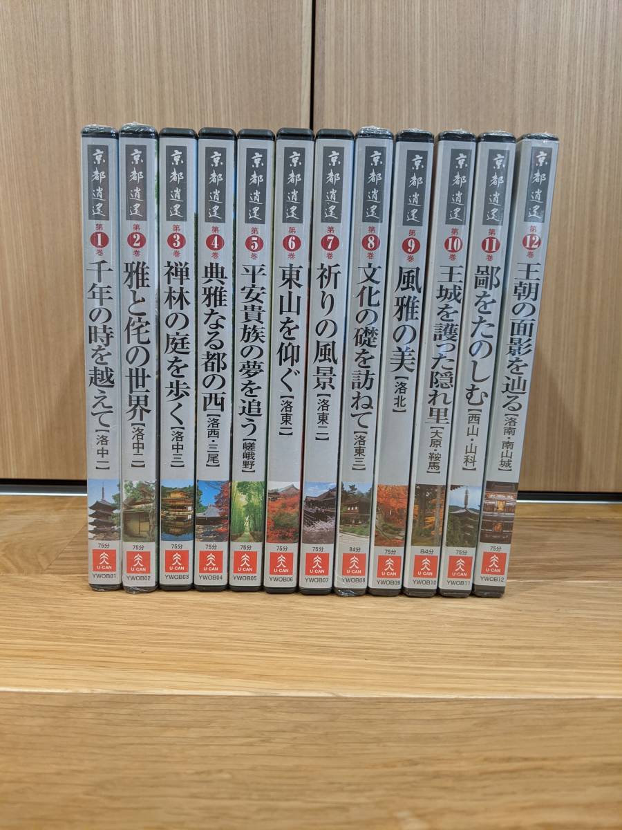 ユーキャン 京都逍遙 DVD DVD全12巻 全12巻 冊子 ユーキャンDVD 11巻
