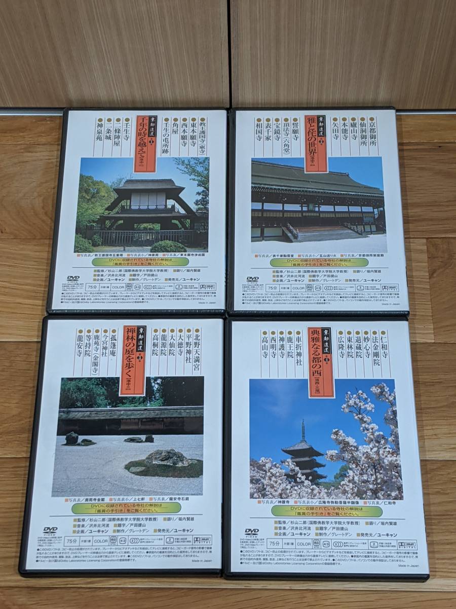 ユーキャン 京都逍遙 DVD DVD全12巻 全12巻 冊子 ユーキャンDVD 11巻