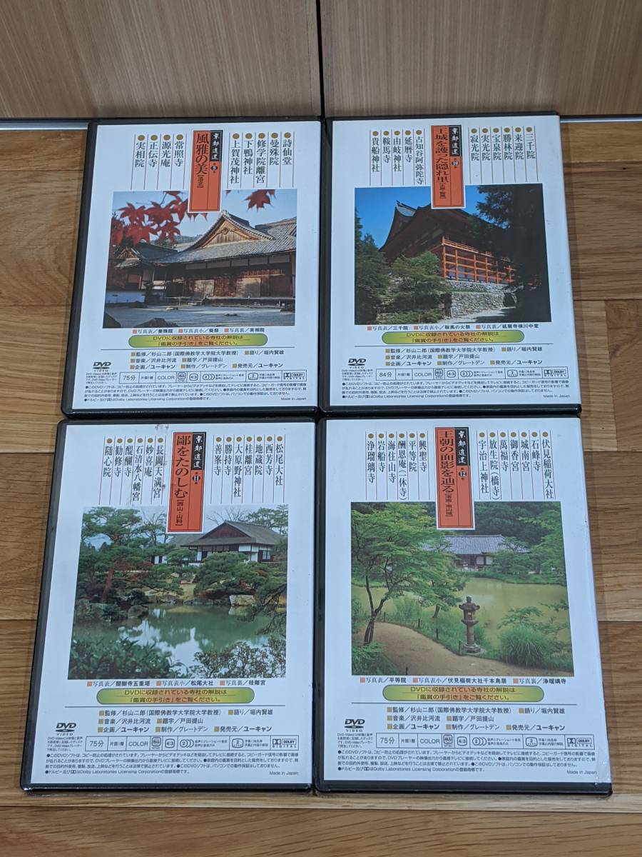 ユーキャン 京都逍遙 DVD DVD全12巻 全12巻 冊子 ユーキャンDVD 11巻