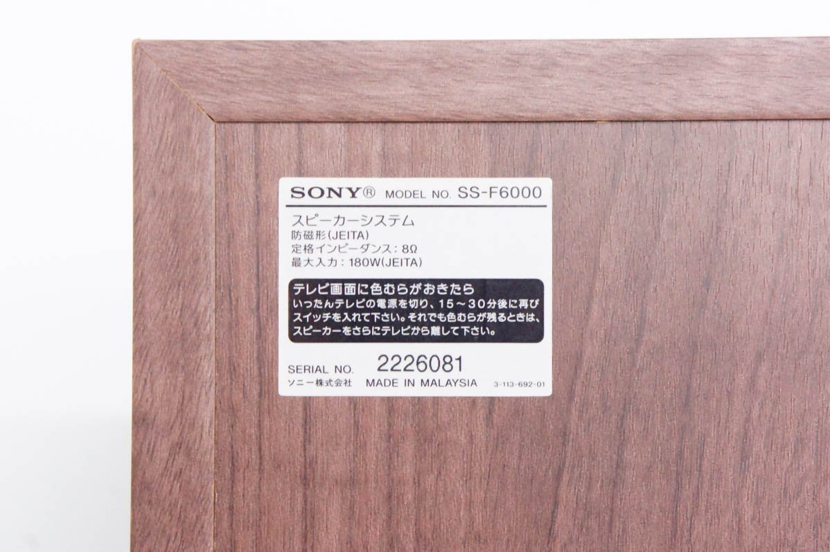 SONY SS-F6000 ソニー 4ウェイ スピーカーシステム ペア スピーカー 0 SONY SS-F6000 ソニー 4ウェイ スピーカーシステム ペア スピーカー 0