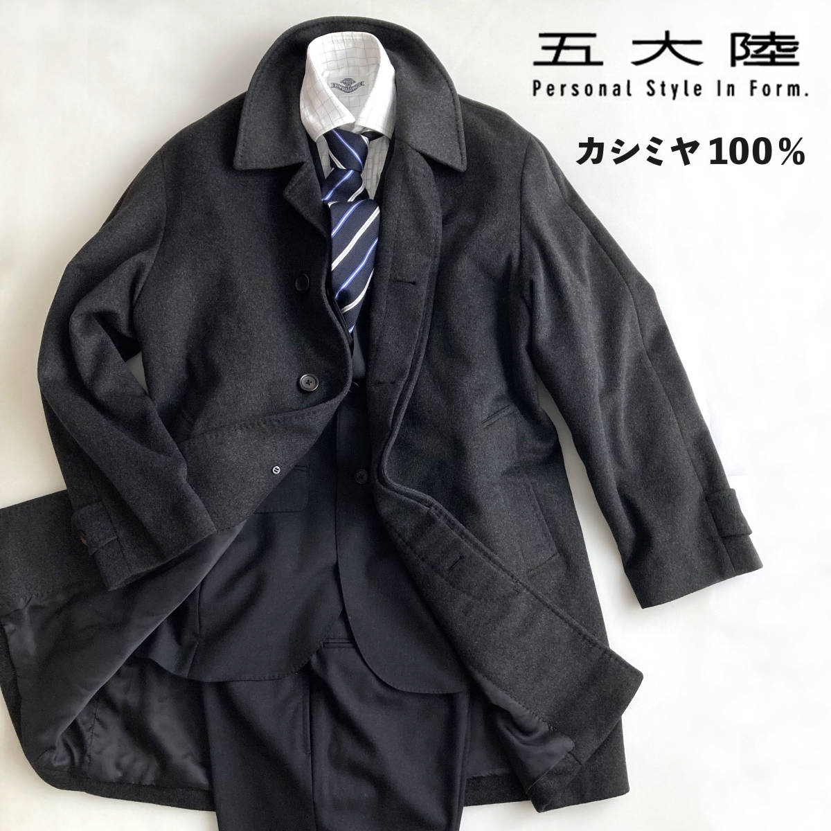 ⭐️カシミヤ100%⭐️五大陸 オンワード ステンカラーコート XL ビジネス 美品】五大陸 カシミヤ100％ ステンカラーコート チャコールグレイ