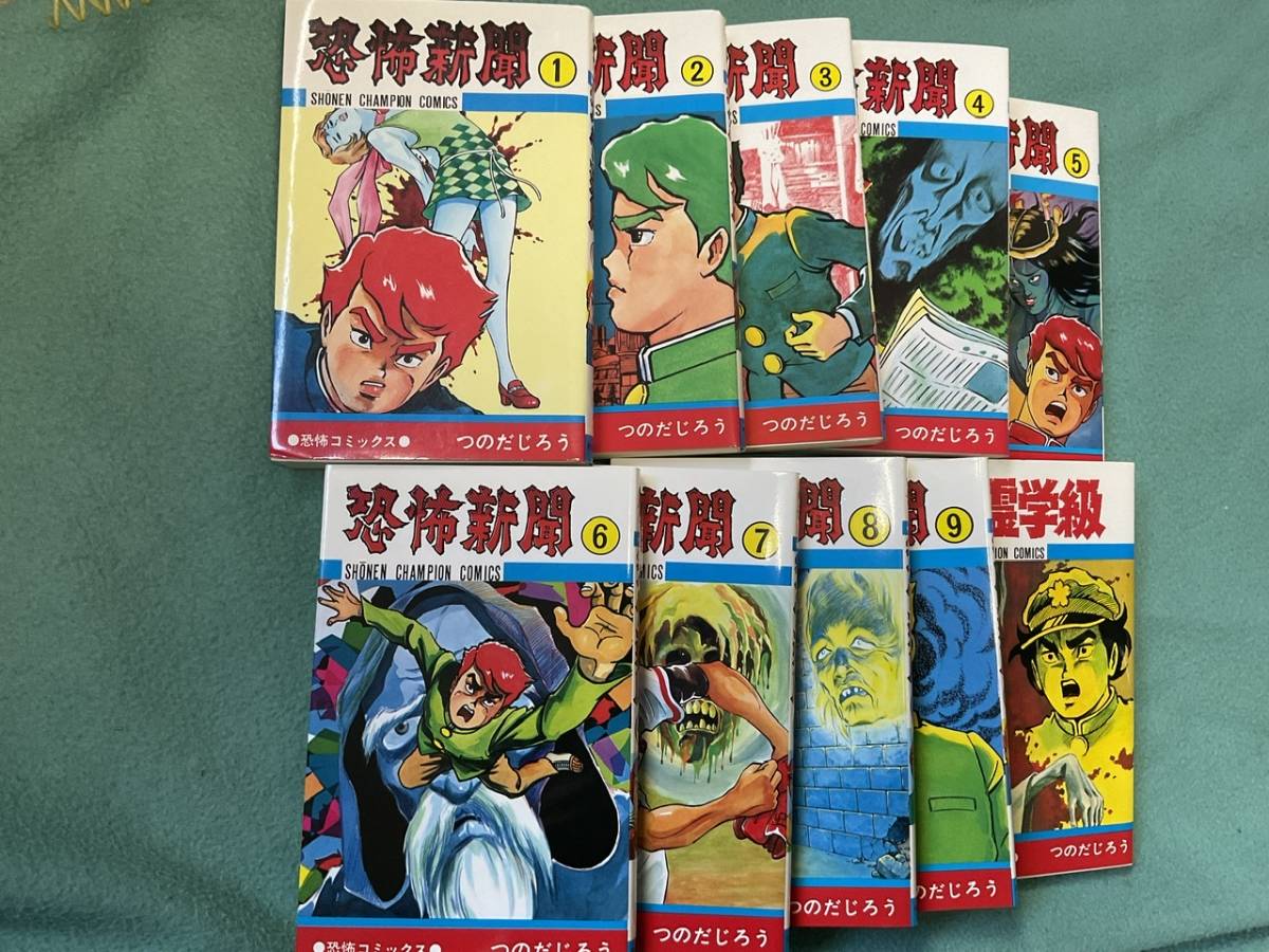 美品　恐怖新聞全９巻　亡霊学級　つのだじろう　