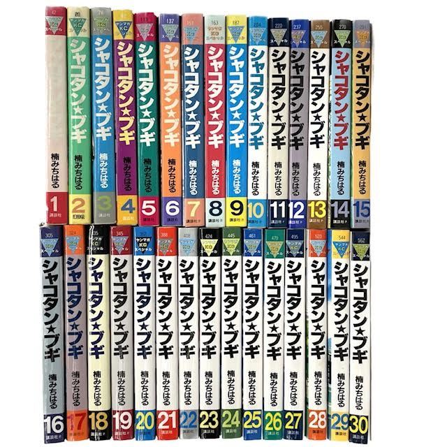 仙18【1円スタート】1～30巻セット シャコタン☆ブギ 楠 みちはる  