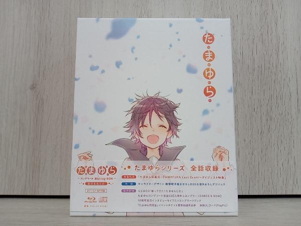 たまゆら コンプリートBlu-ray BOX(数量限定生産)(Blu-ray Disc)