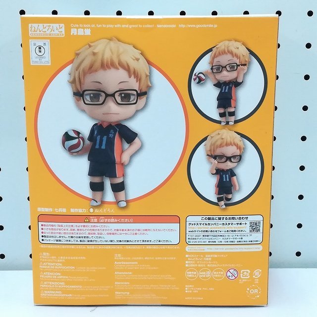 mV608a [未開封] ねんどろいど 616 ハイキュー!! セカンドシーズン
