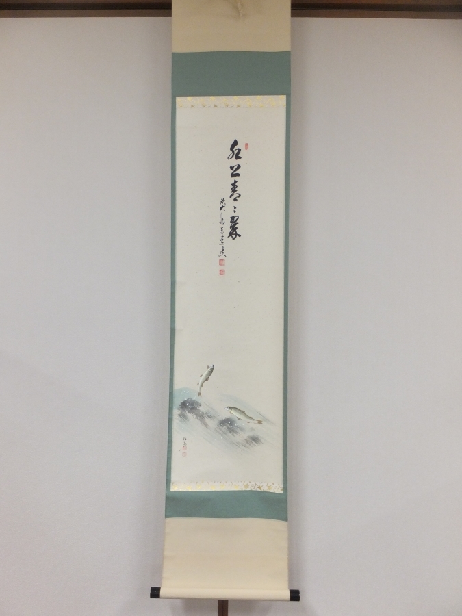 ◎【真筆保証】 足立泰道 直筆 松泉 鮎画 水上青々翠 京都 臨済宗 大徳