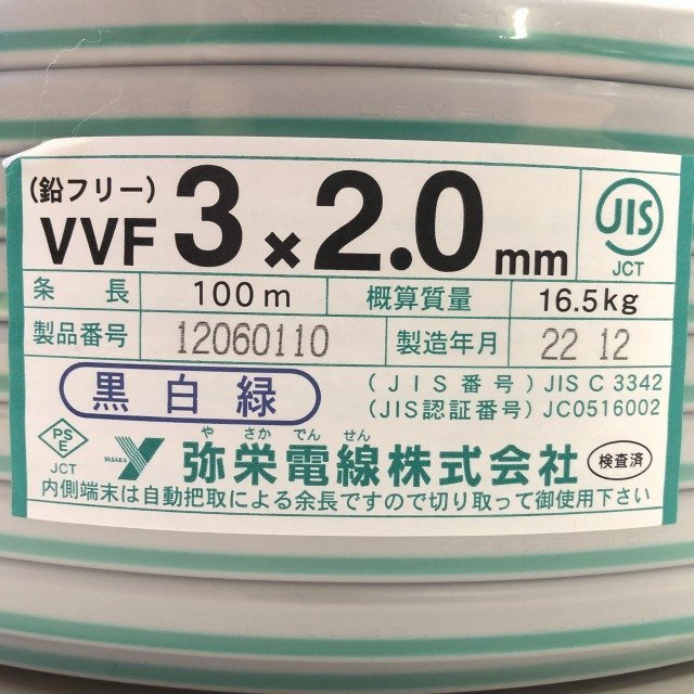 VVF2.0-3C VVF 3×2.0 100m 黒・白・緑 弥栄電線 【未開封】 □