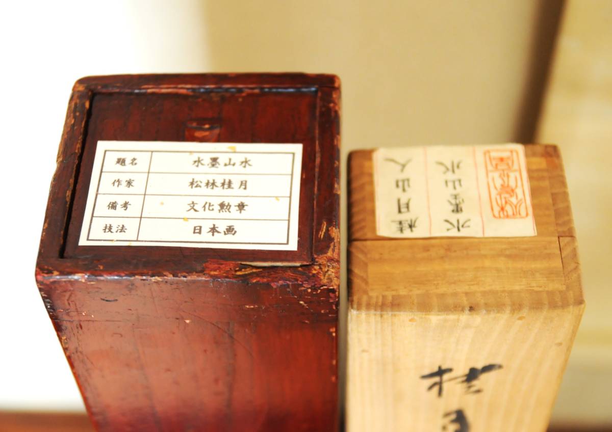 真作保証 文化勲章 松林桂月 水墨山水(肉筆) 画面サイズ:126cm×32cm
