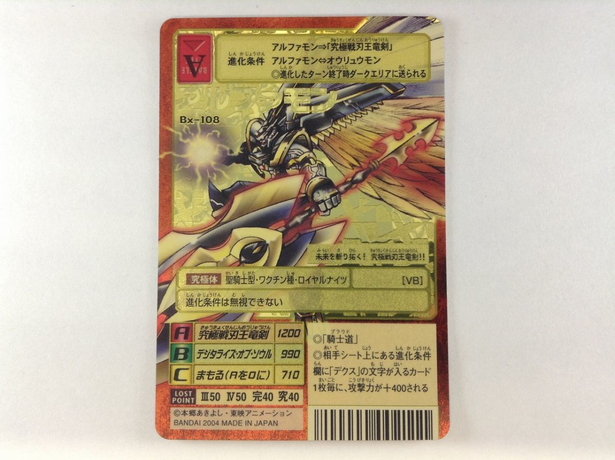 Bx-108 旧デジモンカード アルファモン - 王竜剣 メルカリ : 背面B
