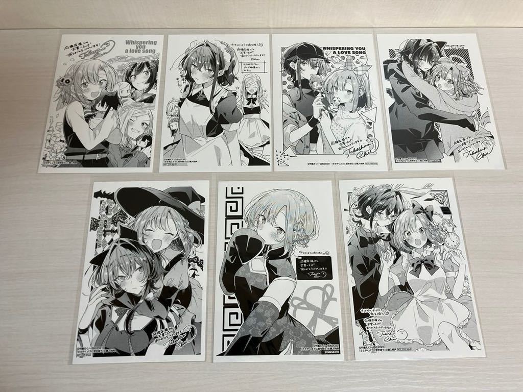 ささやくように恋を唄う　竹嶋えく　応援店　特典　イラストカード　1〜7巻