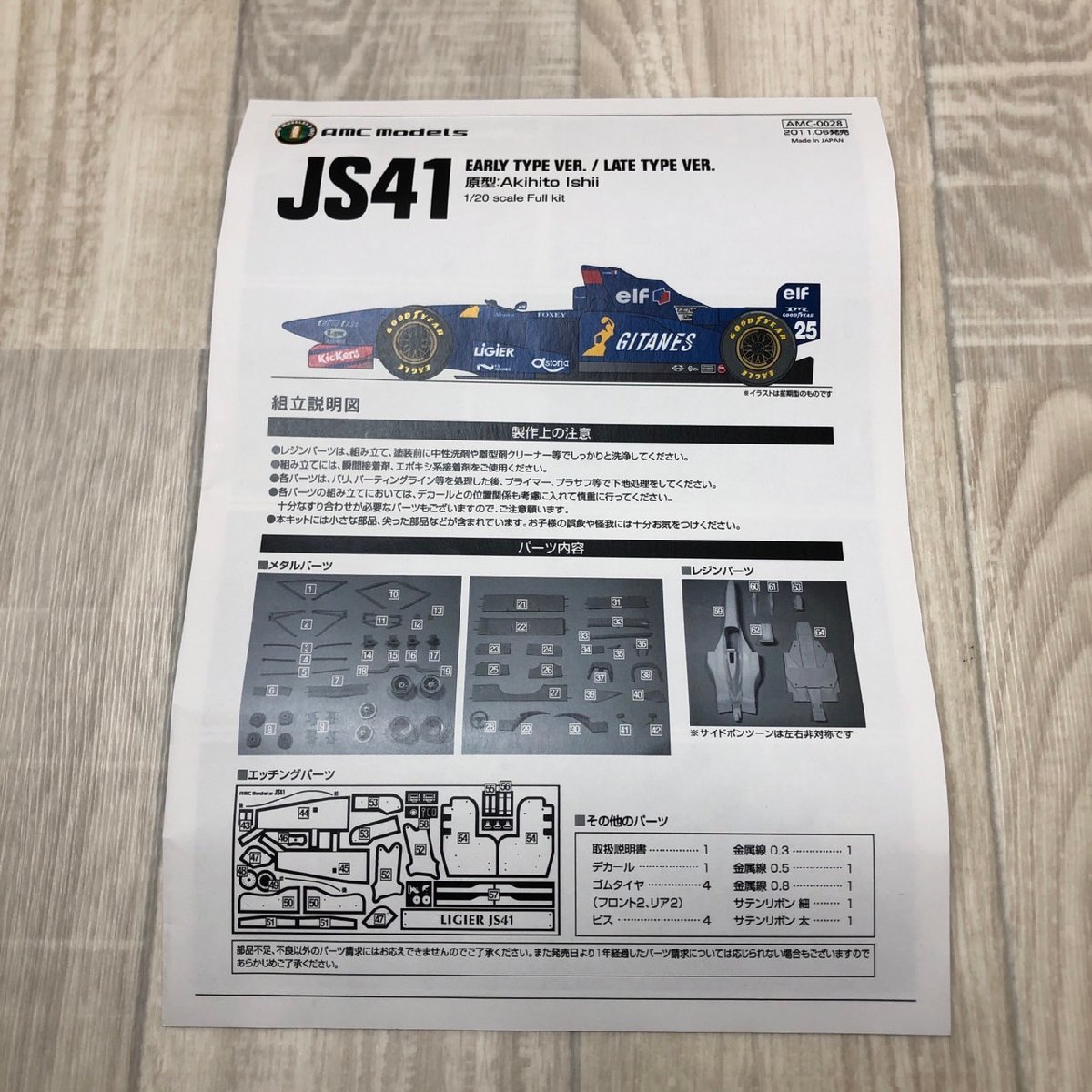 保管品 AMC Models リジェ JS41 EARLY TYPE VER. / LATE TYPE VER. 1/20スケール AMC ...