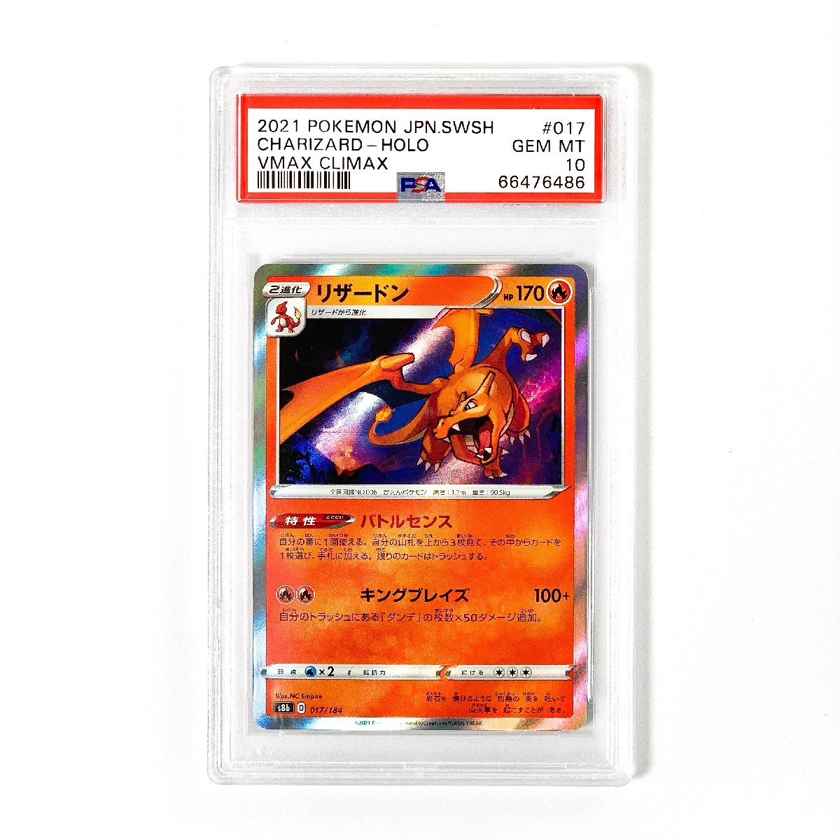 PSA10　エラー　リザードン　SR仕様　017　2021